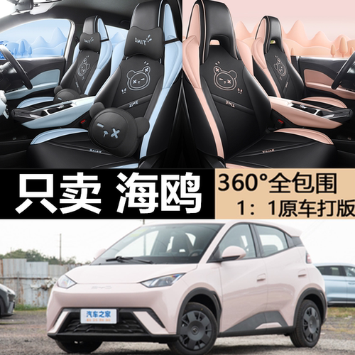 比亚迪海鸥专用坐垫专车专用座套
