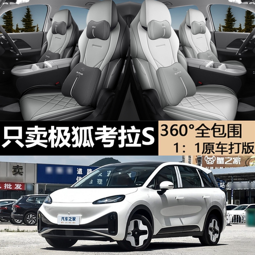 极狐考拉S专用坐垫专车专用座套