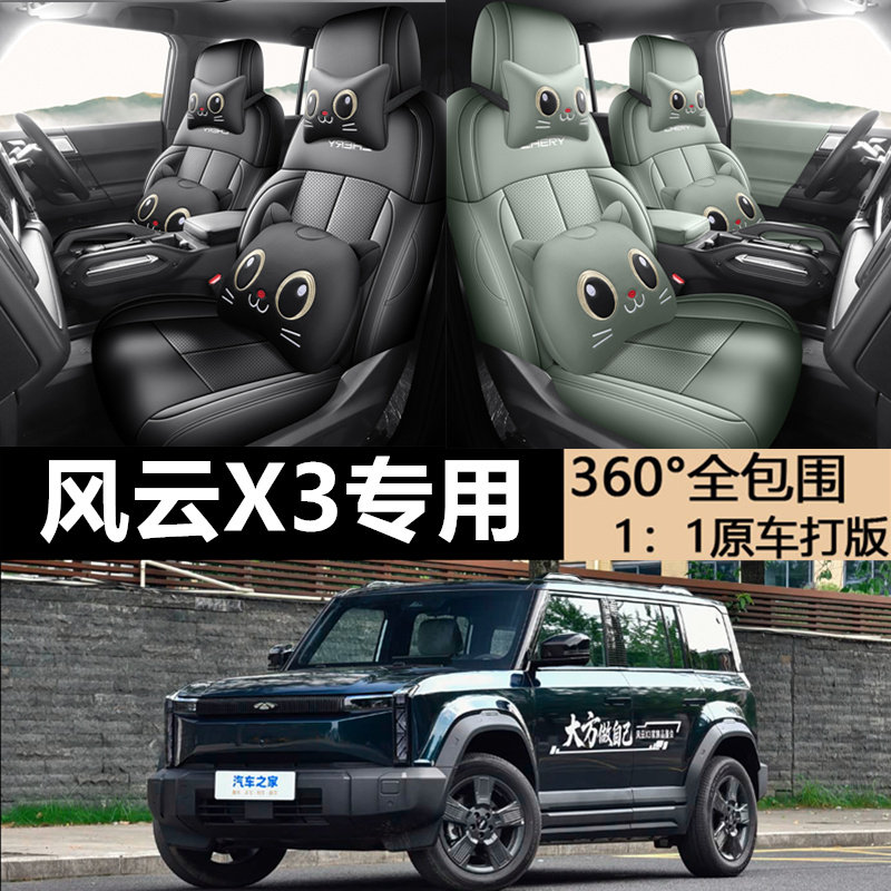 风云X3专用座椅套全包围车坐垫套