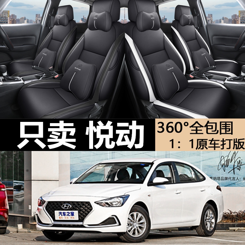 现代悦动专用坐垫专车专用座套