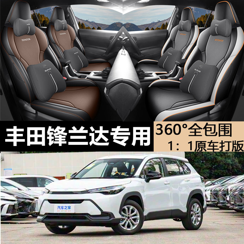 新款专车定制26款锋兰达专用全皮汽车座垫四季通用全包围透气座套