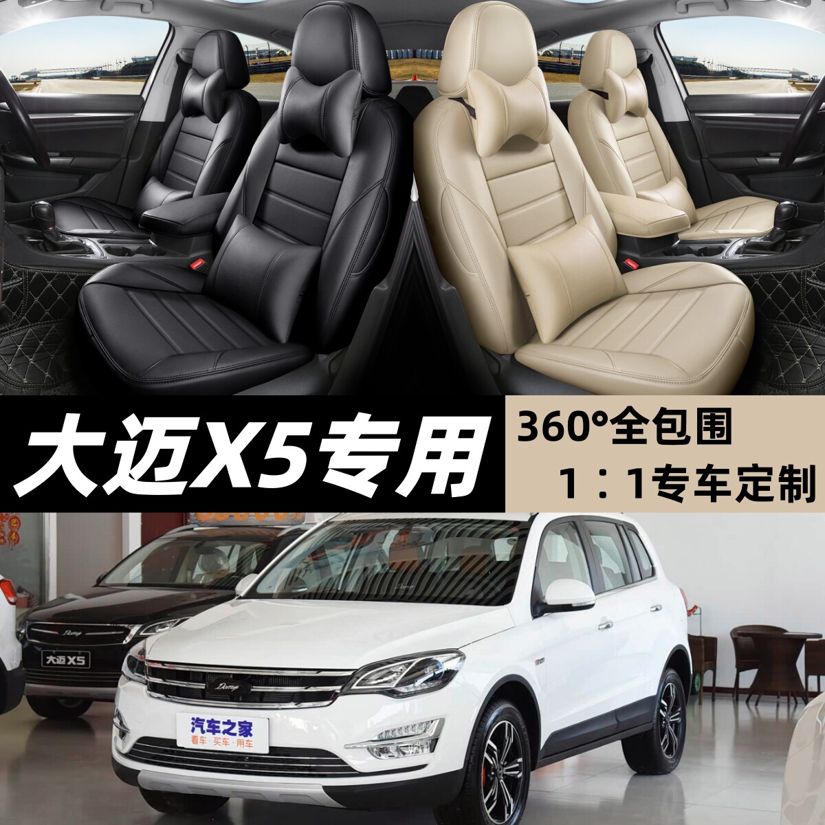 2013/14/15/16/17/18年款众泰大迈X5汽车座套四季通用全包坐垫