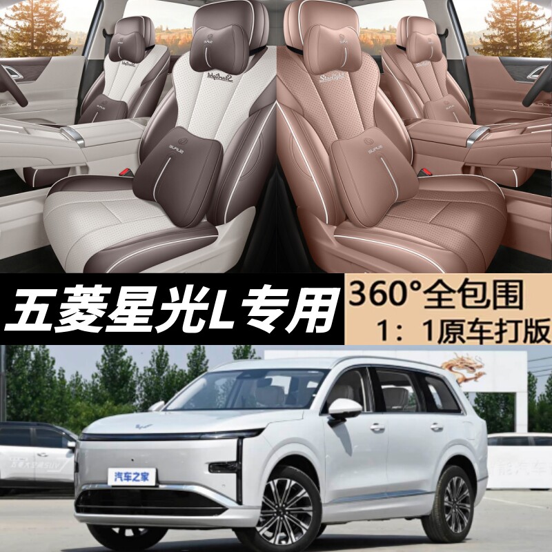 五菱星光L座套全包围四季坐垫