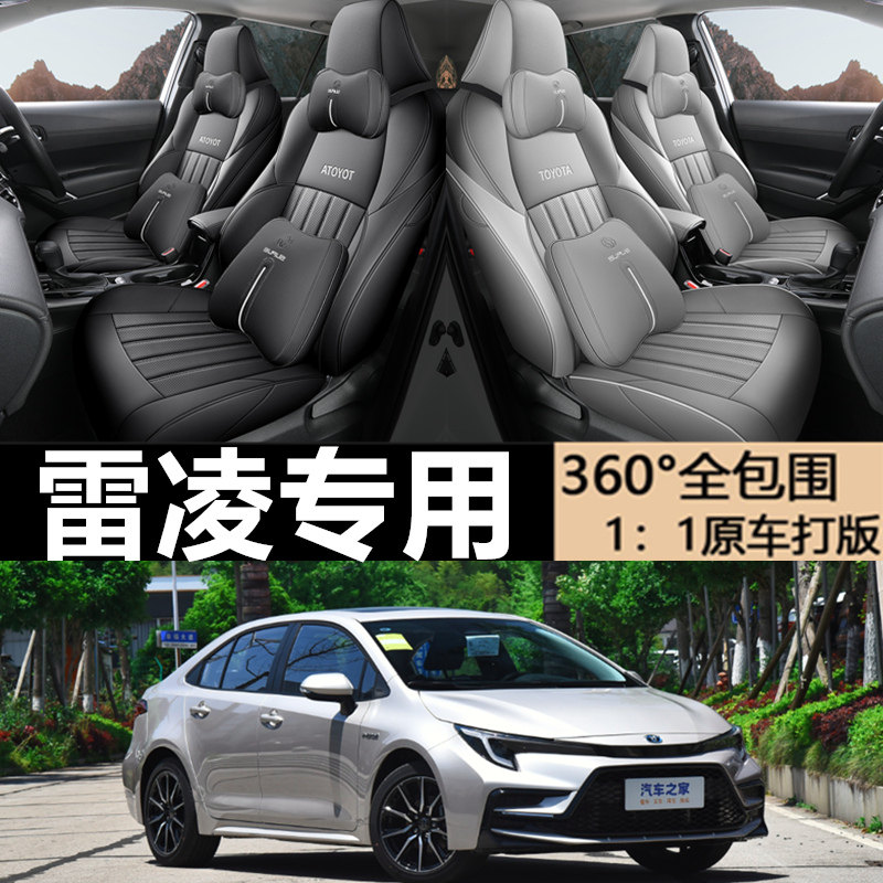 2023款雷凌全包坐垫四季通用