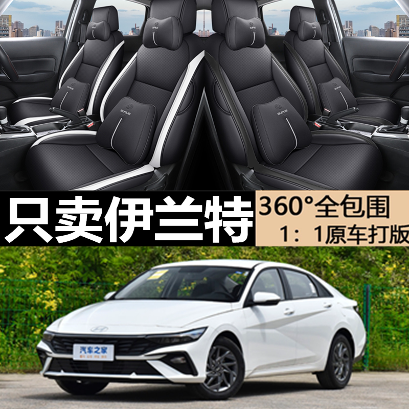 现代伊兰特专用坐垫专车专用座套