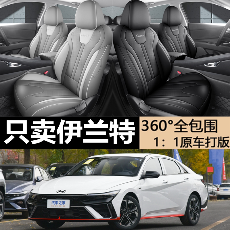 现代伊兰特专用坐垫专车专用座套