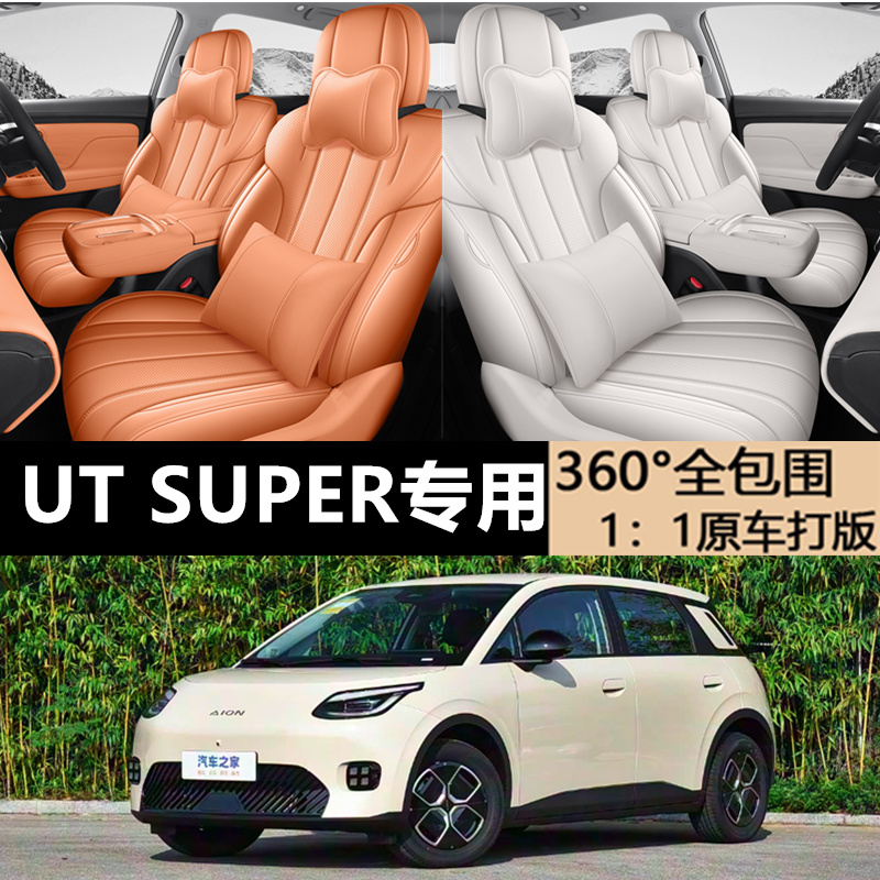 埃安UTSUPER打孔皮耐磨汽车坐垫
