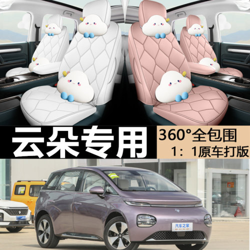 宝骏云朵汽车坐垫小车座椅套
