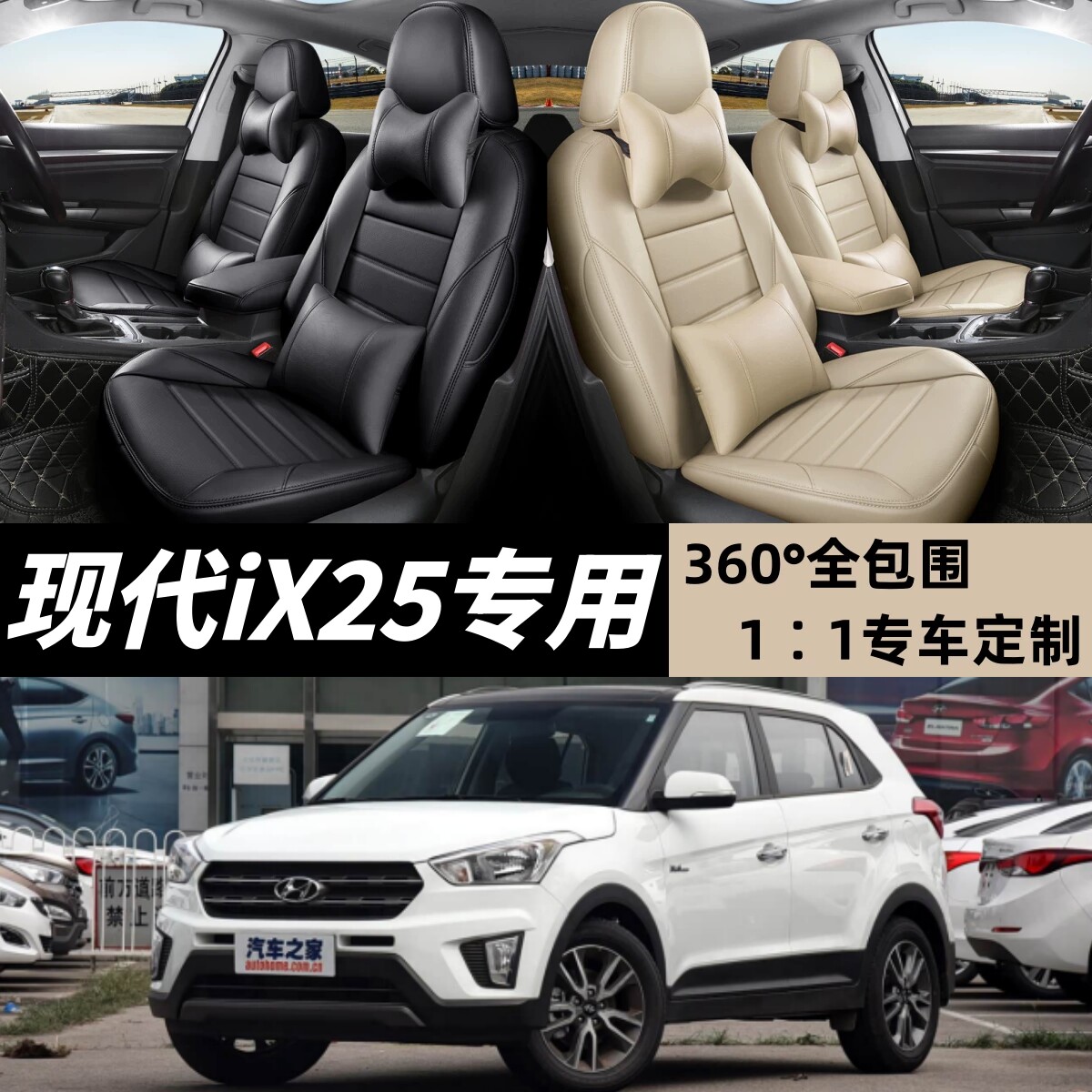 14/15/16/17/18/19/2020款北京现代ix25专用汽车座套四季全包围