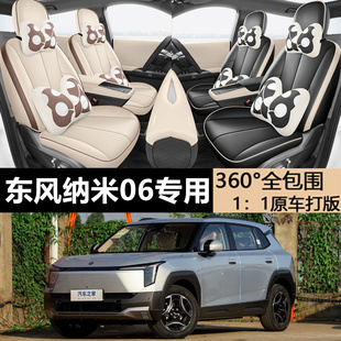 2025款 通用全套豪华座套汽车坐垫 纳米06座椅套专用全包围透气四季