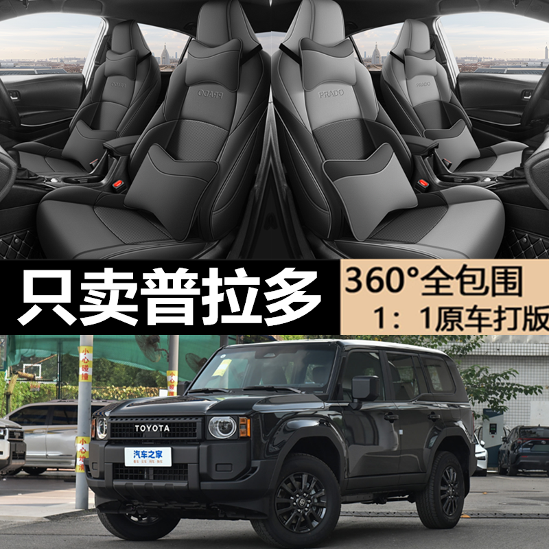 丰田普拉多专用座套专车专用坐垫