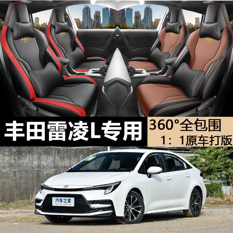 2026款丰田雷凌L打孔皮耐磨汽车坐垫全包围专用四季通用座椅套,汽车用品/电子/清洗/改装,专车专用座套/座垫,淘宝优惠券,粉丝福利购,淘宝优惠卷