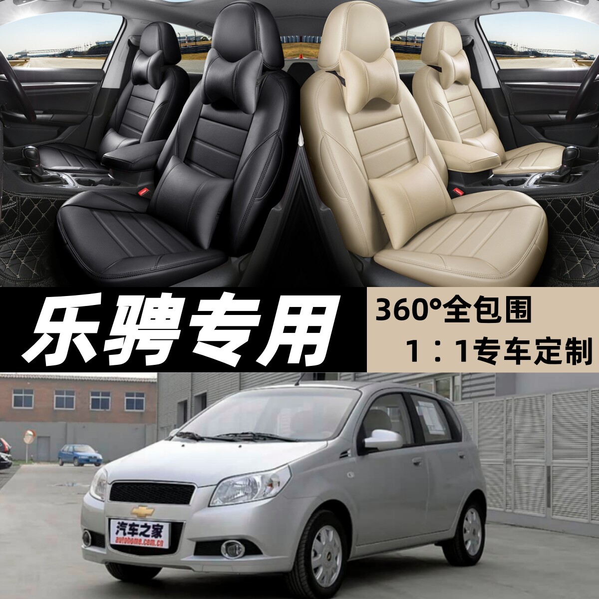 老新雪佛兰乐骋2008/2009/2010年款汽车坐垫全包四季通用座套全皮