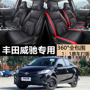 定制08-22款丰田威驰座椅套全包围全皮丰田威驰专用座套全包四季