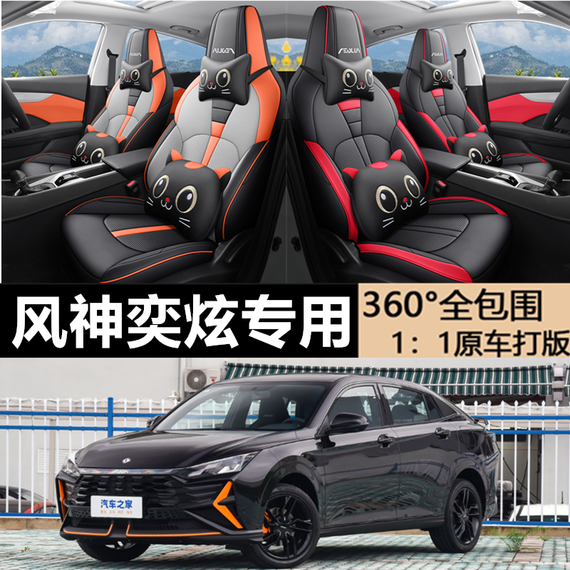 奕炫专车用汽车坐垫座椅套