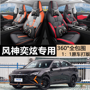 奕炫汽车座椅套 改装 东风风神奕炫专车专用汽车坐垫2023款 马赫版