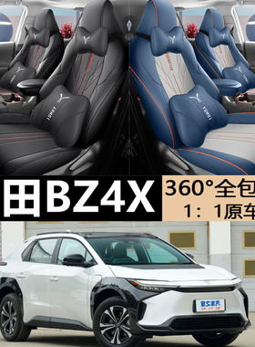 2022/24款丰田bZ4X座椅套全包围座套电动专用汽车坐垫四季通用