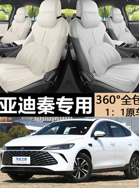 秦plusdmi专用汽车坐垫四季通用秦pulsev秦Lev马鞍垫翻毛皮座椅套