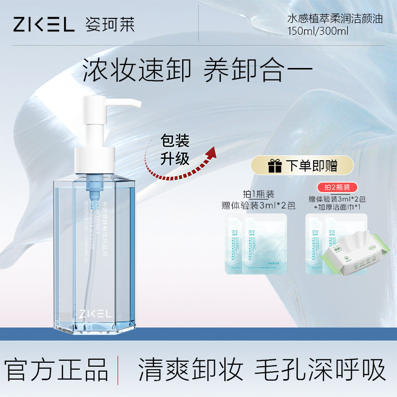 姿珂莱水感卸妆油女三合一水液膏脸眼唇温和正品旗舰店官方品牌