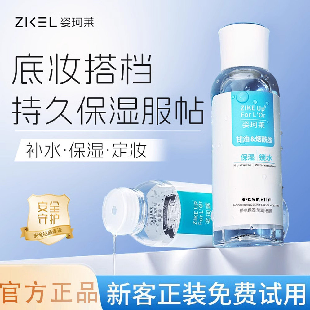 姿珂莱维生素E保湿防干裂芦荟护肤甘油身体补水保湿国货官方旗舰