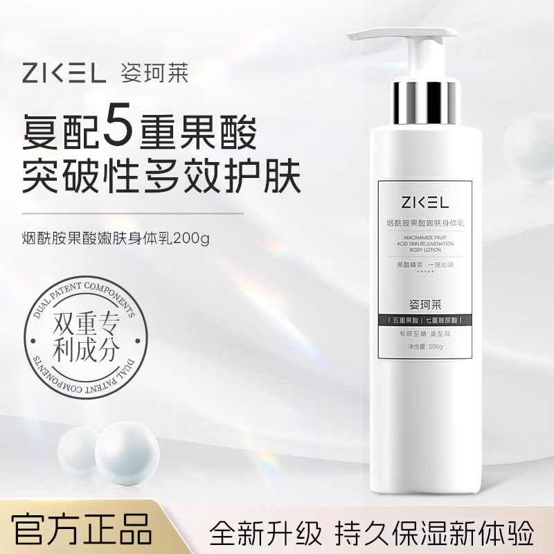 姿珂莱果酸身体乳留香去鸡皮保湿