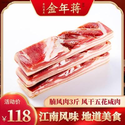 金年蒋腩风肉500g风味咸肉五花肉腌笃鲜刀板香腌制
