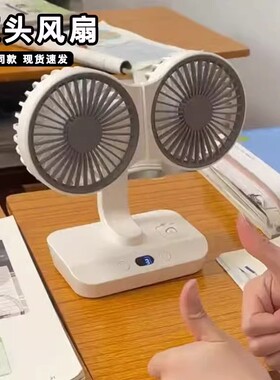 双头风扇360度旋转多功能静音无声一人一半摇头桌面宿舍USB小风扇