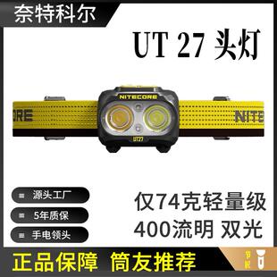 nitecore奈特科尔ut27登山越野跑头灯强光超亮户外头戴式头灯仅74