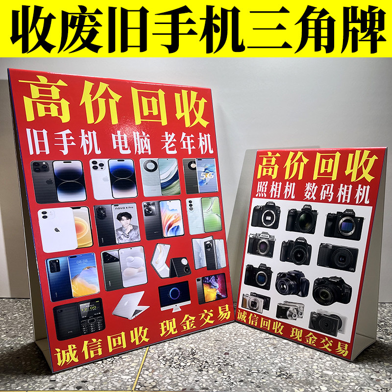 收废旧手机三角牌高价回收KT板