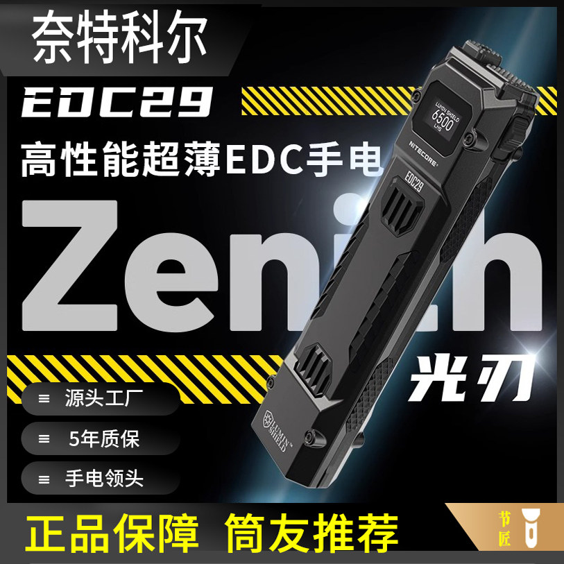 官方旗舰大作「光刃」高性能超薄