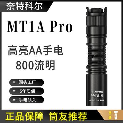 MT1APRO户外便携USB-C手电筒