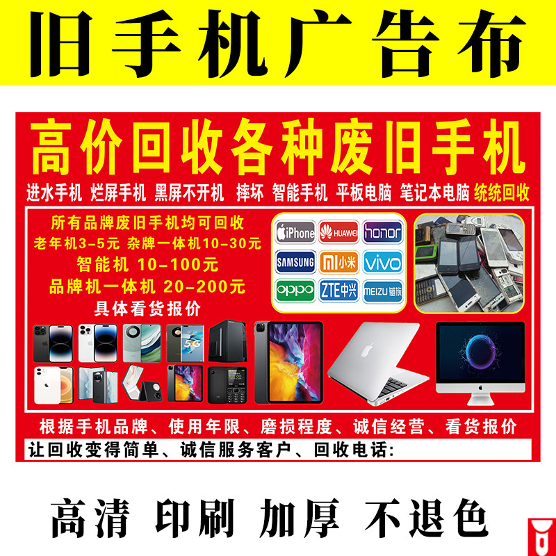 高价回收废旧手机数码相机海报