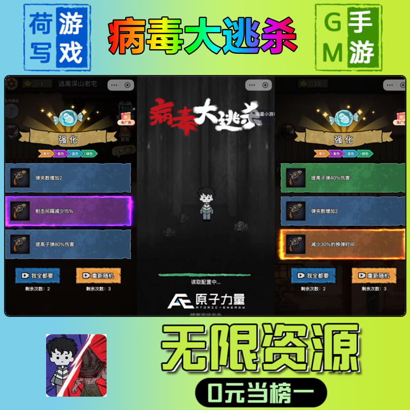 手游病毒大逃杀GM后台无限游戏