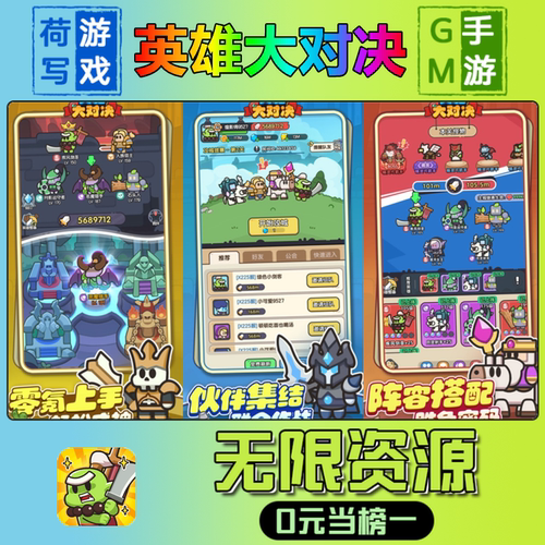 手游英雄大对决GM后台无限游戏