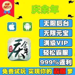 庆余年手游无限GM后台游戏折扣道具元宝钻石内部号辅助单机折扣礼包兑换码免费版安卓i os鸿蒙