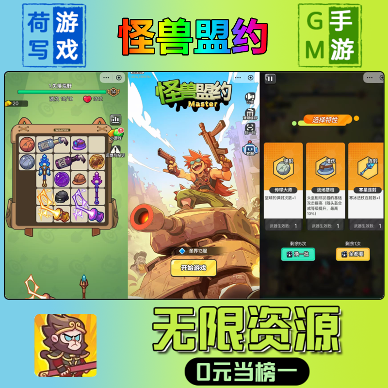 怪兽盟约GM后台手游无限道具内部号折扣礼包兑换码安卓ios鸿蒙