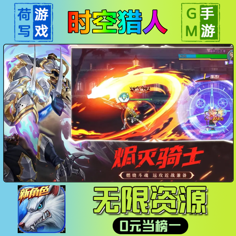 手游时空猎人GM后台无限游戏