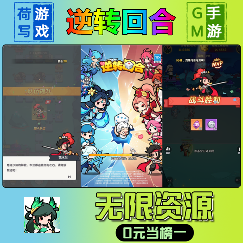 逆转回合GM后台手游无限道具内部号折扣礼包兑换码安卓ios鸿蒙
