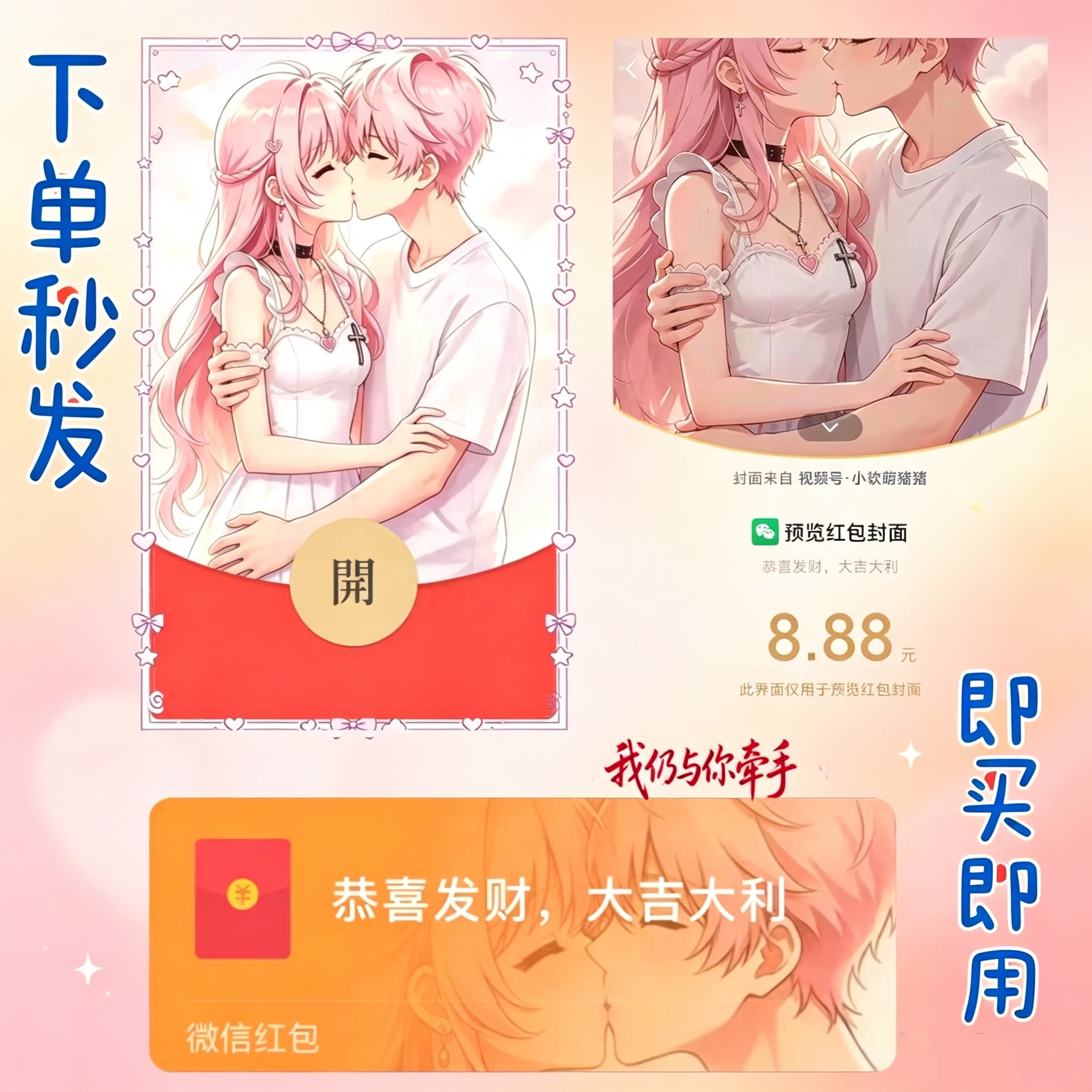 开学季新款2026红包封面皮肤兑换序列号粉红色平面广告设计定制系图片