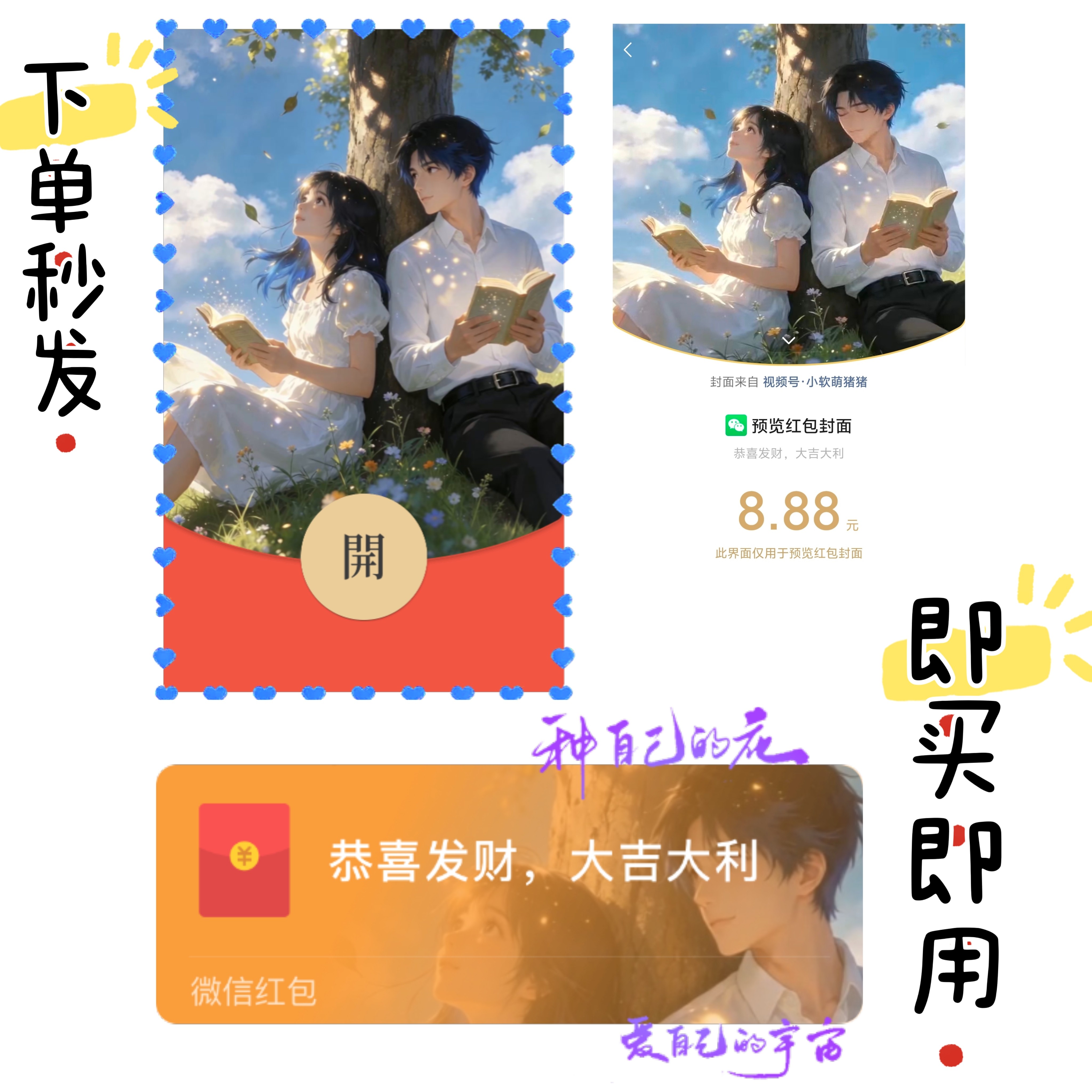 清新树下情侣红包封面 二次元动态皮肤 兑换序列号2026