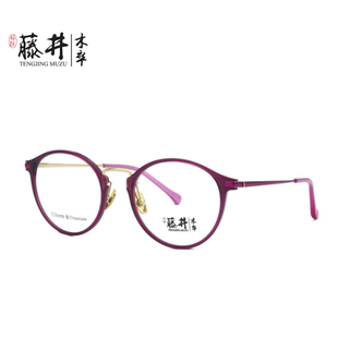 藤井木卒波士顿学生党低调高贵纯钛镜框百搭眼镜赠眼镜盒