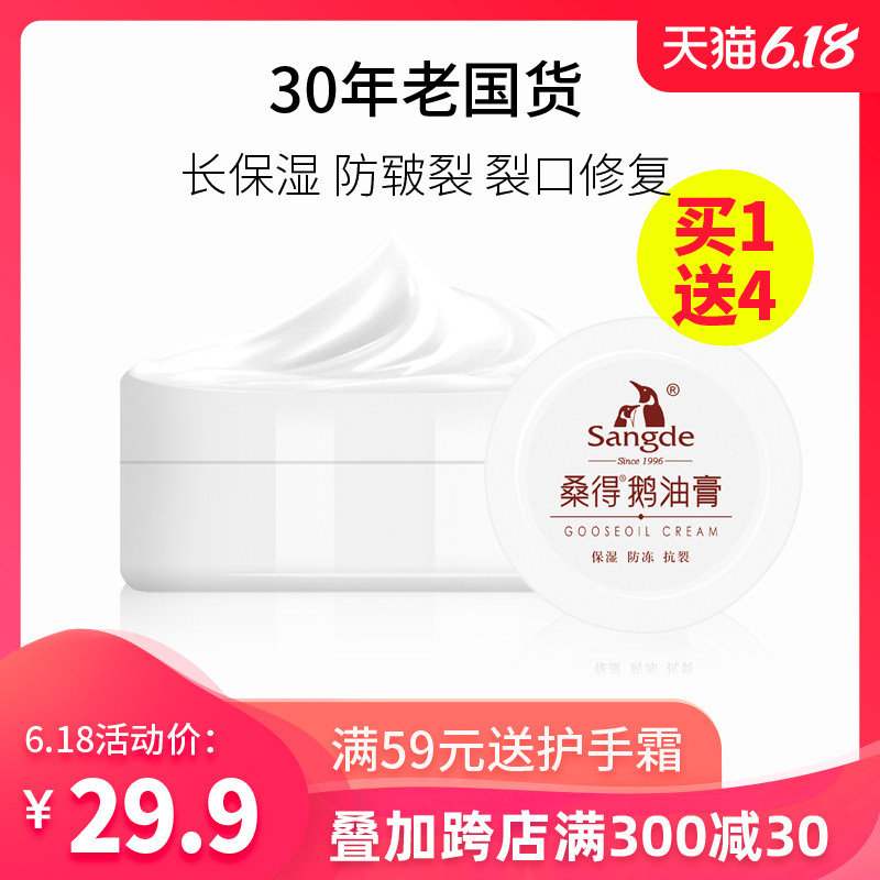 桑得鹅油膏护手霜滋润保湿防皴抗裂手足裂口膏皲裂膏脚跟龟裂5盒