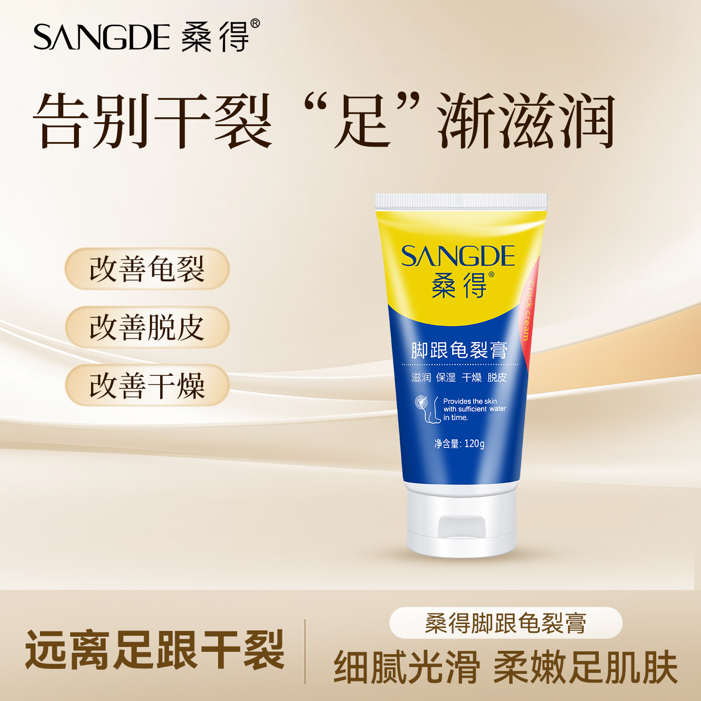 桑得脚跟龟裂膏脚后跟护手霜120g