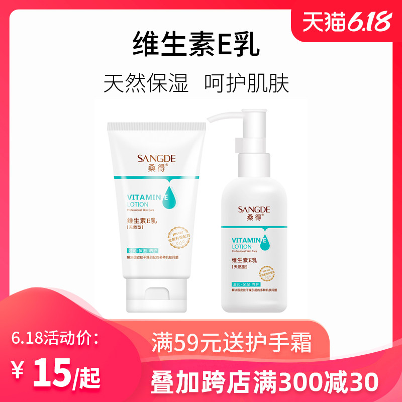 桑得维生素E乳液身体乳补水保湿防干抗干燥祛屑止痒润肤乳护手霜