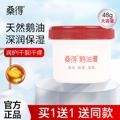 桑得保湿补水干裂鹅油膏