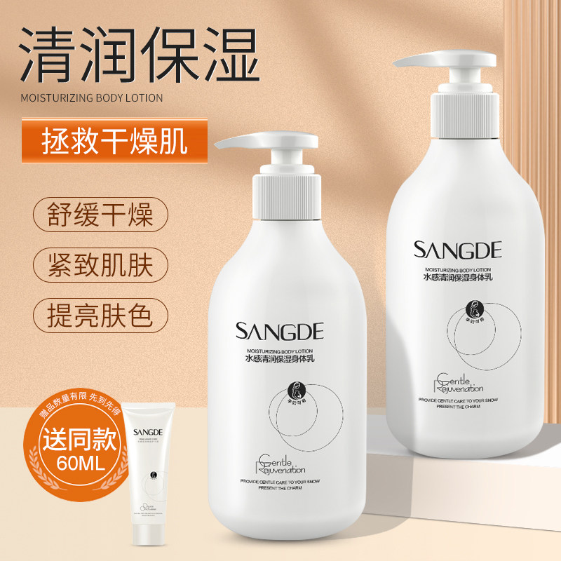 身体乳液清爽保湿滋润修护润肤乳持久留香体全身男女秋冬去鸡皮肤