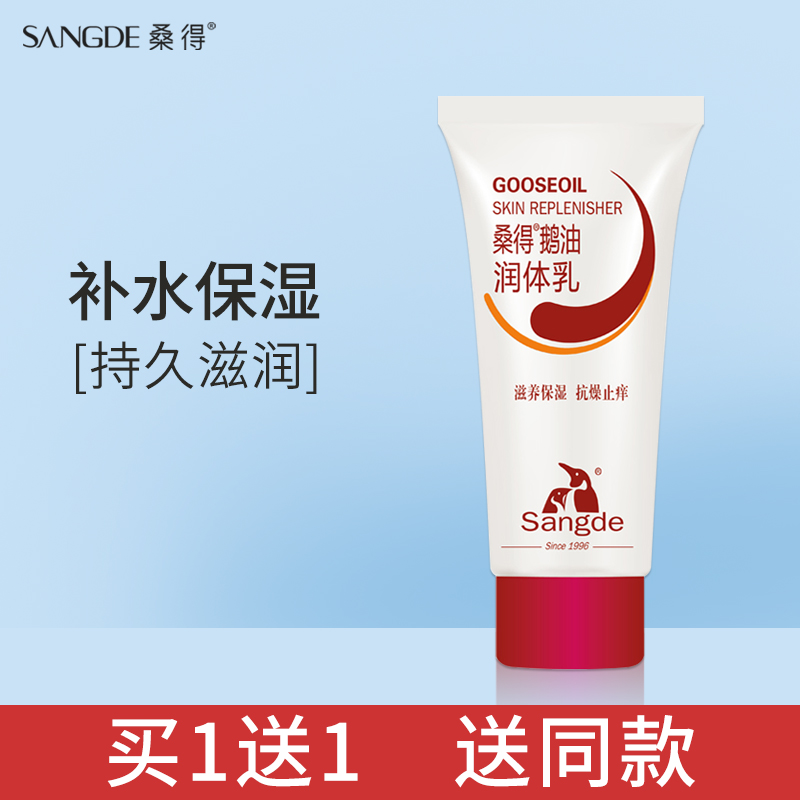 桑得鹅油润体乳身体乳润肤滋养补水保湿缓解皮肤干燥瘙痒祛屑止痒|msdalam kategori Beauty/badan/minyak pati, Penjagaan Badan (baru), Losion badan/Frost - dari Buy2taobao.com untuk memberikan perkhidmatan ejen Taobao profesional membeli