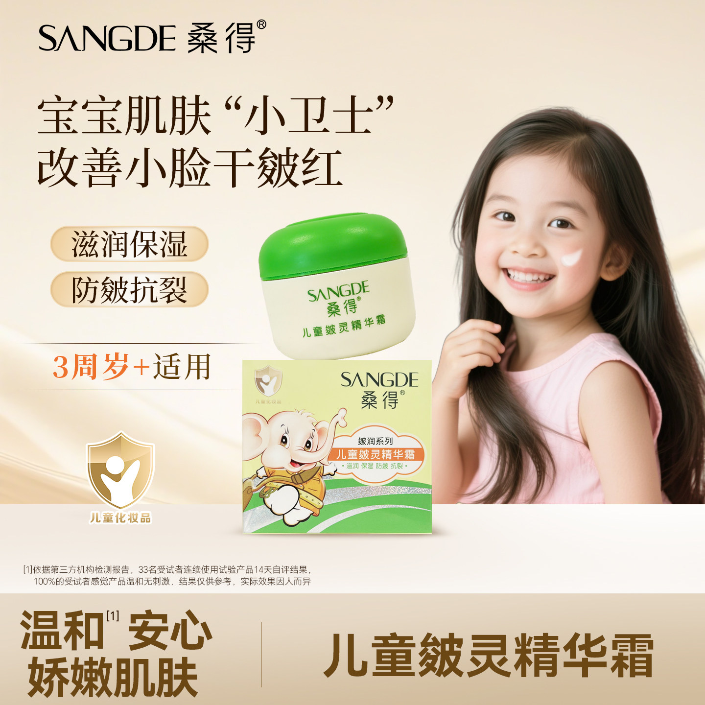 桑得儿童皴灵精华霜保湿滋润面霜补水锁水防干皴粗糙干红四季可用