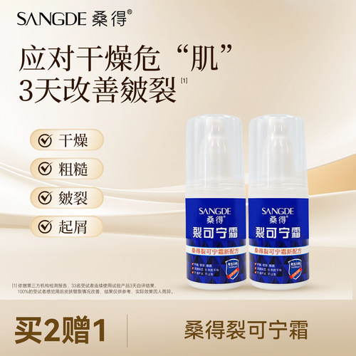 桑得裂可宁霜脚后跟滋润保湿防裂