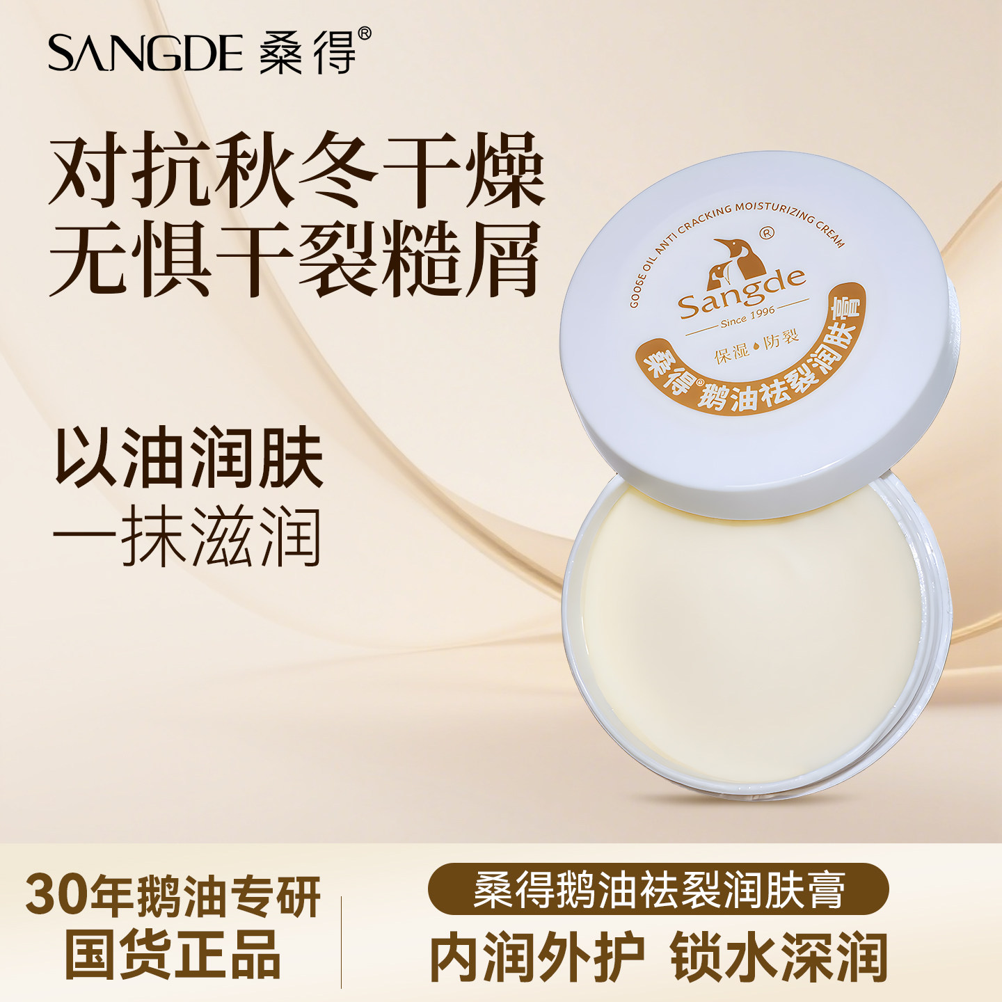 桑得鹅油祛裂润肤膏护手足霜滋润保湿防龟裂皴裂脚后跟干裂可宁膏